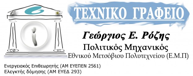 τεχνικο γραφειο τριπολη